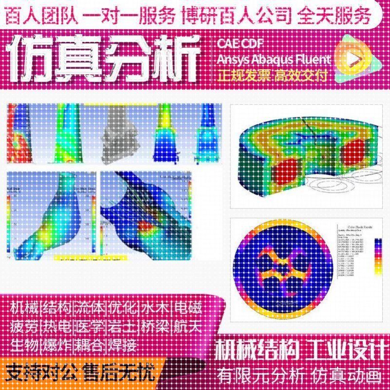 Multiphysics ADINA COMSOL多物理场彷真模块电磁场耦合分析代做