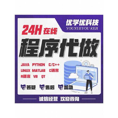 代码编写python编程c++代写java程序代做r语言数据分析qt帮做html