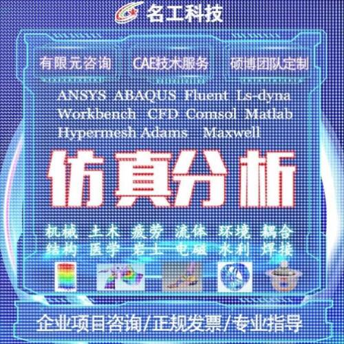 代做comsol电磁maxwell仿真cst设计hfss天线声学光学有限元分析
