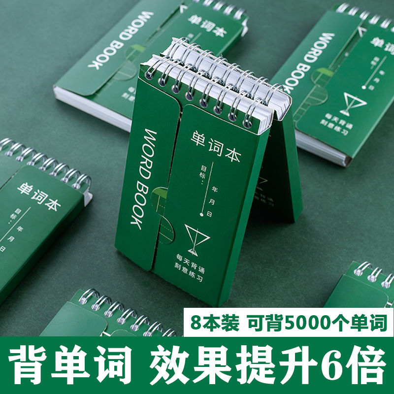 英语单词本随身便携记忆环扣式四六级日语韩语积累本考研记背神器