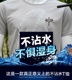 冰丝t恤男短袖 防水防污透气黑科技纳米圆领 速干运动衣不沾水半袖