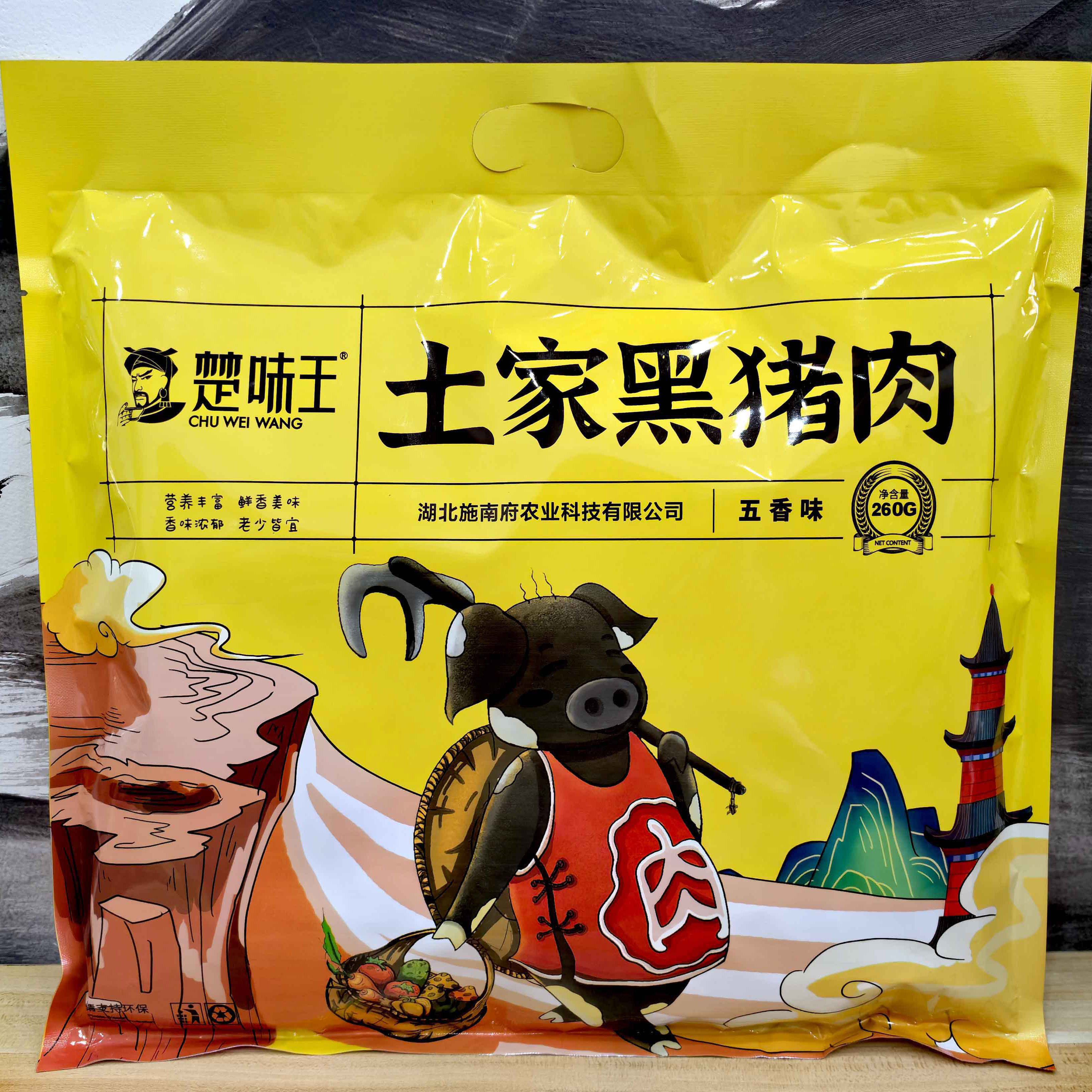 湖北恩施楚味王土家黑猪肉干五香味香辣味开袋即食零食260g袋装