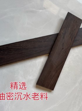 紫光檀东非黑黄檀木板木片料乐器响板料黑檀手镯底托沉水老料