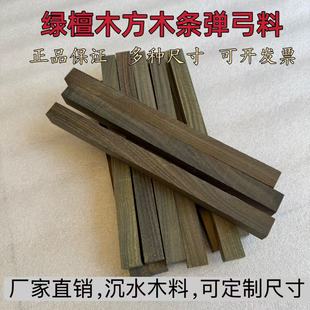 阿根廷绿檀香原木料弹弓柄刀柄料木方料雕刻梳子料手串料手把件料
