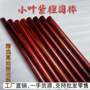 高密度小叶紫檀圆棒健身棍武术太极把玩棍车载棍防身棒紫檀礼品