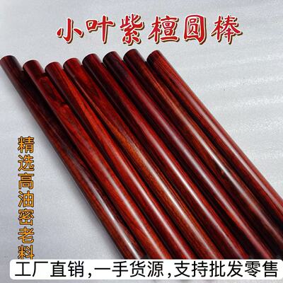 高密度小叶紫檀圆棒健身棍武术太极把玩棍车载棍防身棒紫檀礼品
