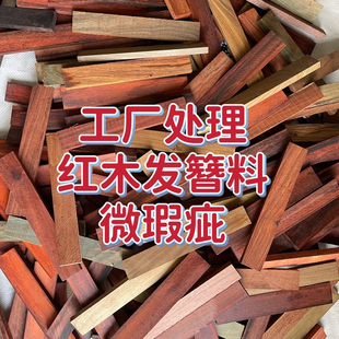 红木发簪料DIY手工簪子练手料小叶紫檀黄花梨紫光檀木料绿檀木雕