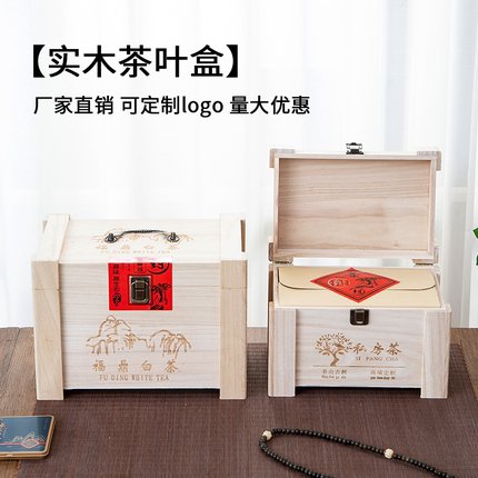 茶叶盒礼品盒空普洱茶木盒福鼎白茶盒子小青柑实木红茶绿茶茶叶盒