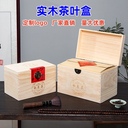 福鼎白茶礼盒松木中式普洱茶叶盒