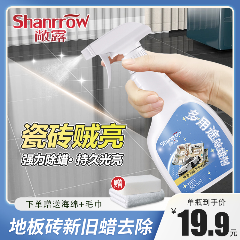 瓷砖除蜡剂开荒清洁地砖表面蜡去蜡粉新房装修新地板专用增亮神器