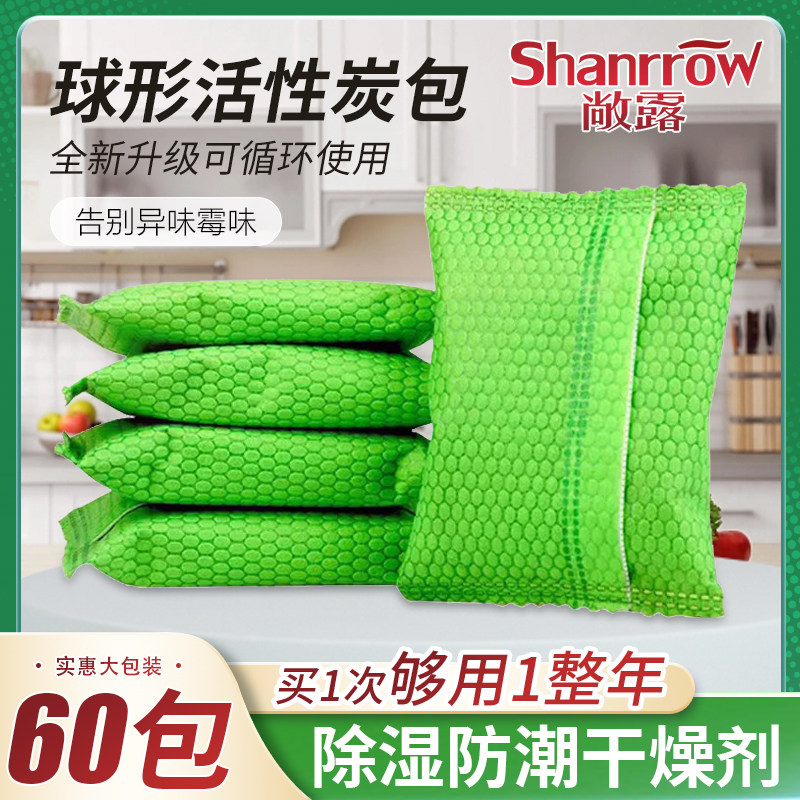厨房防潮防霉干燥剂整体橱柜吸湿吸潮室内去异味防潮湿天除湿活性