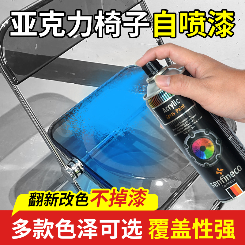 亚克力自喷漆椅子改色专用防锈金属漆手摇家用油漆免除锈防腐防水