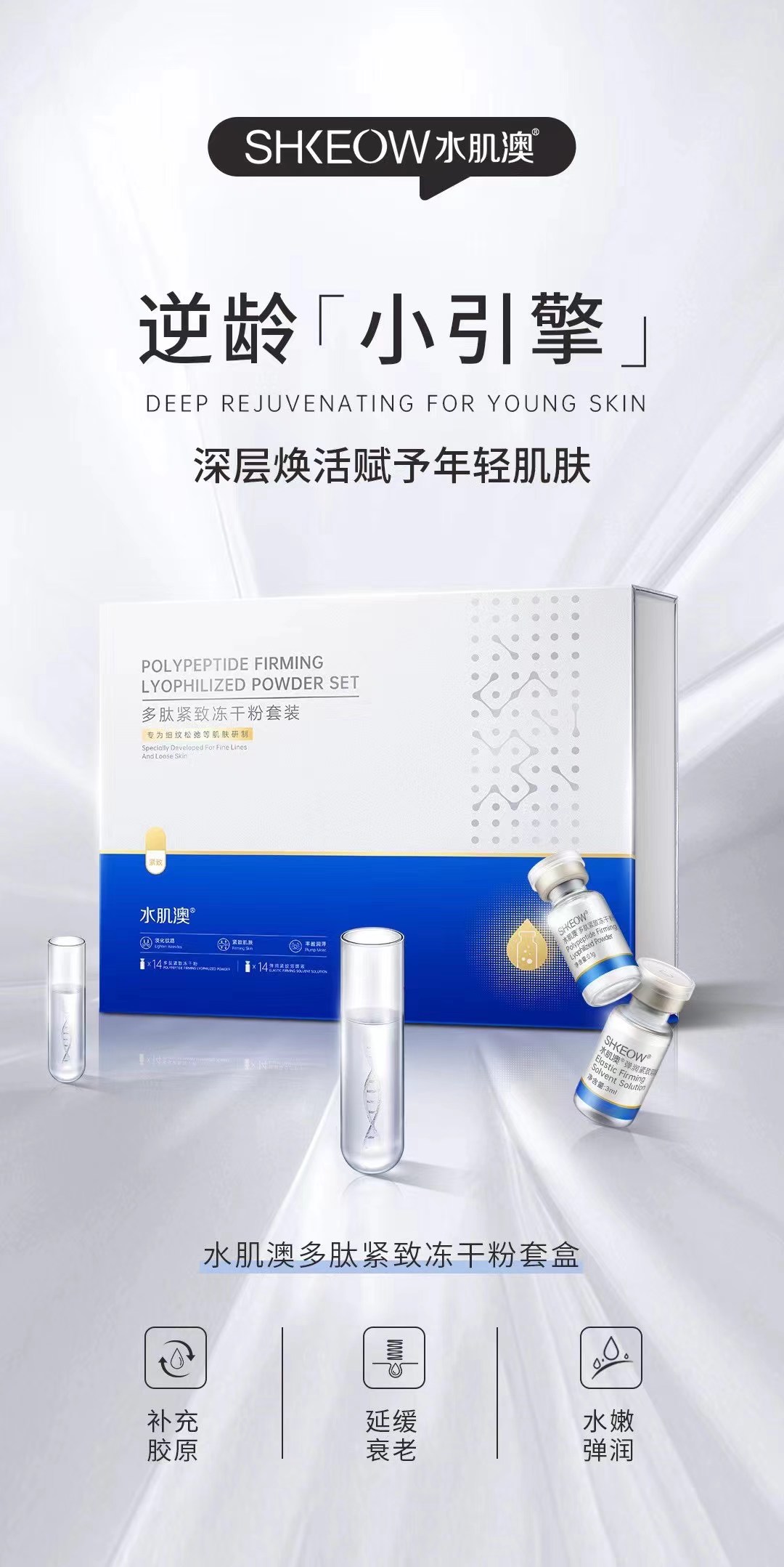 水肌澳多肽紧致冻干粉套装补水保湿提亮肤色改善暗沉男女通用正品
