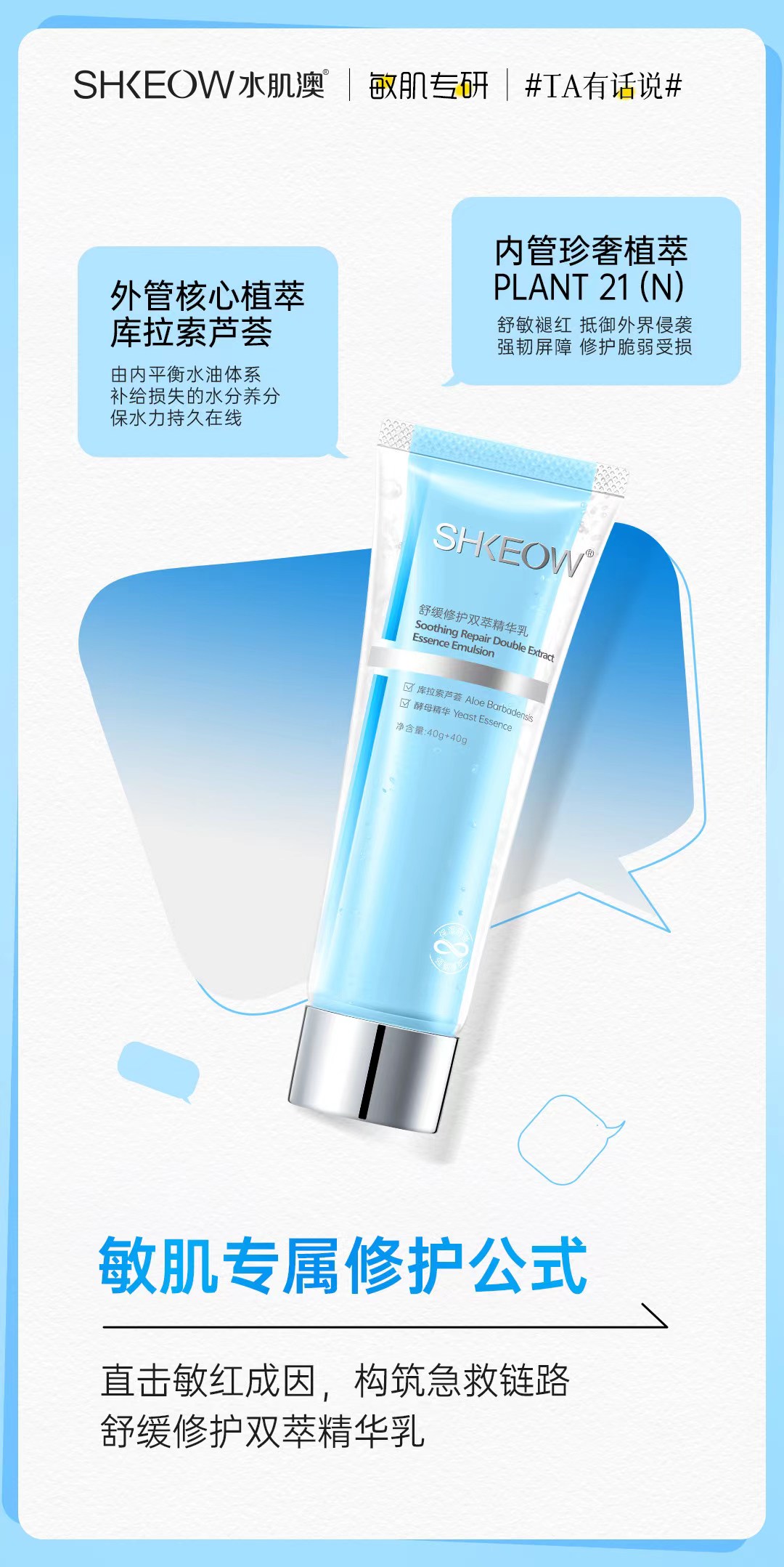 水肌澳舒缓修护双萃精华乳补水保湿锁水敏感肌快速祛红舒缓镇定女