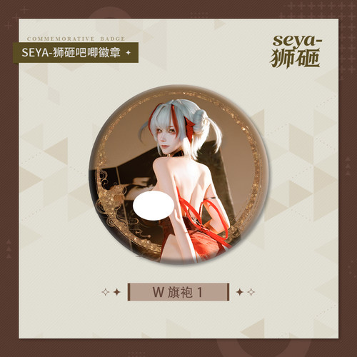 【狮砸】2026.2 W旗袍吧唧