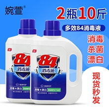19.9元包邮  婉萱 84消毒液含氯 2.5升*2