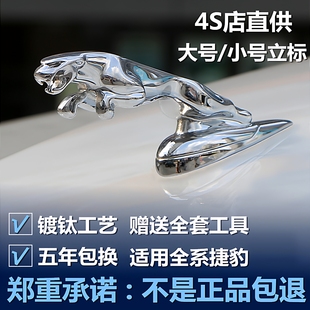 XE改装 捷豹车标立标金属标XJL 机盖车头标原车立标 XEL XFL