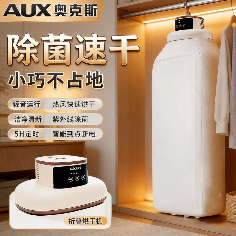 奥克斯烘干机家用烘衣服宿舍小型全自动烘衣机可折叠便携式干衣机