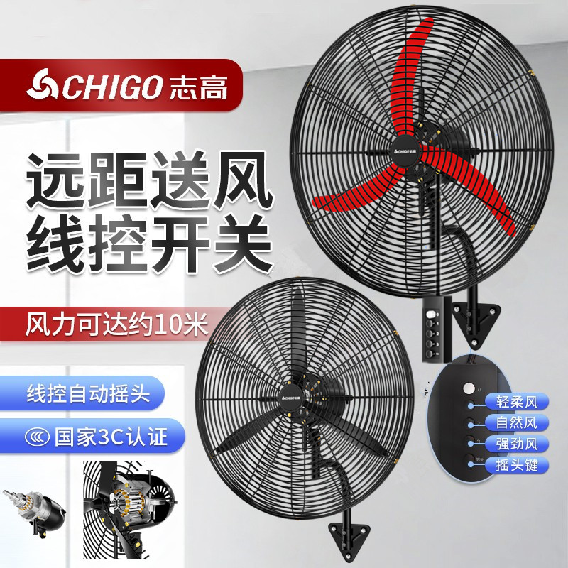 志高大风力工业风扇墙扇强力静音摇头挂壁商用工厂牛角扇线控壁扇