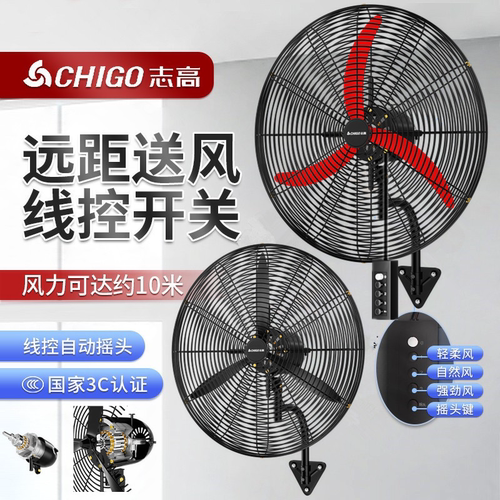 志高机械左右摇头电风扇质保五年