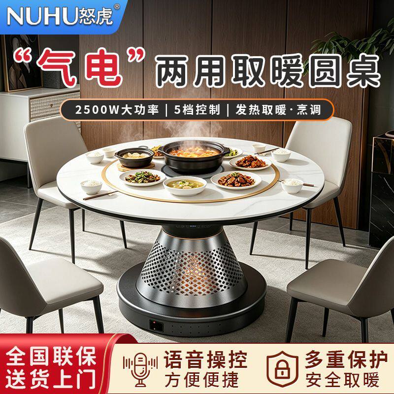 新款隐形餐桌家用气电两用取暖桌