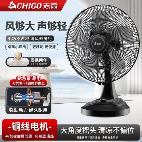电风扇家用台扇2026新款大风力
