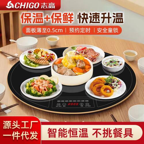 志高暖菜板加热菜板饭菜保温板家用加热餐桌垫转盘多功能桌面神器