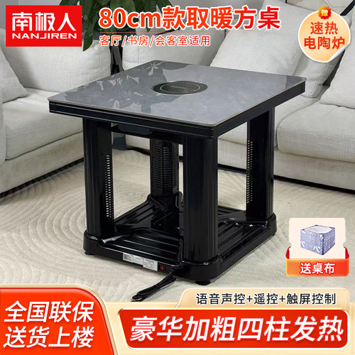 南极人智能语音升降电暖茶几