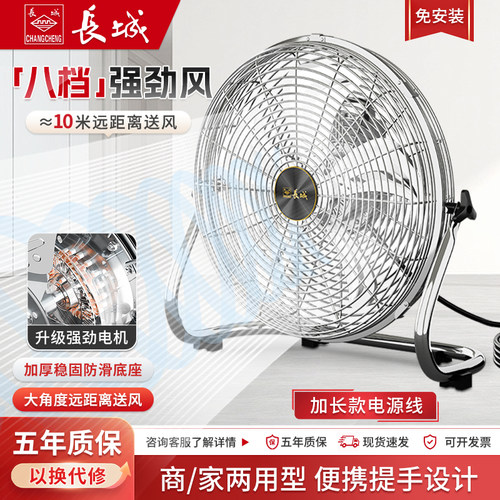 长城工业强力电风扇大风量落地扇