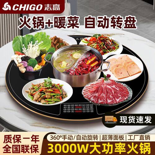 志高暖菜板火锅电动旋转盘圆形多功能家用加热保温饭菜餐桌垫神器