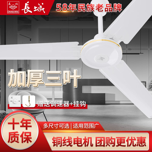 长城吊扇56寸大风力家用风扇客厅2024新款吊顶吊挂式商用工业电扇