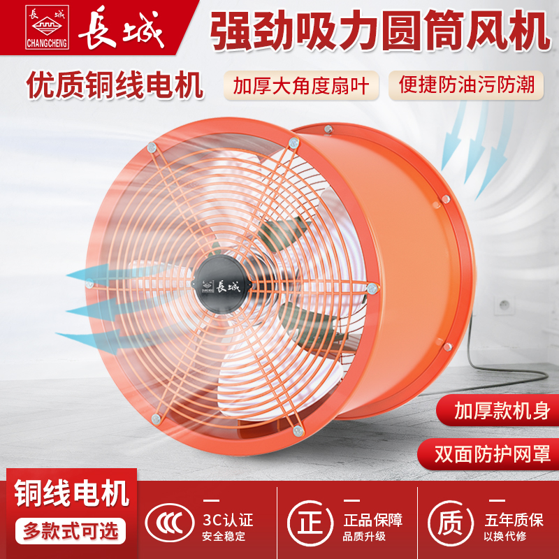 长城高速圆筒风机强力管道抽风机厨房油烟机排风扇220v工业排气扇