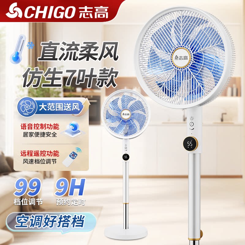 志高空气循环扇静音落地扇语音控制定时99档大风力家用电风扇