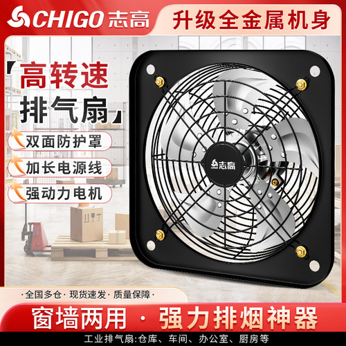 志高厨房餐厅强力排风换气扇