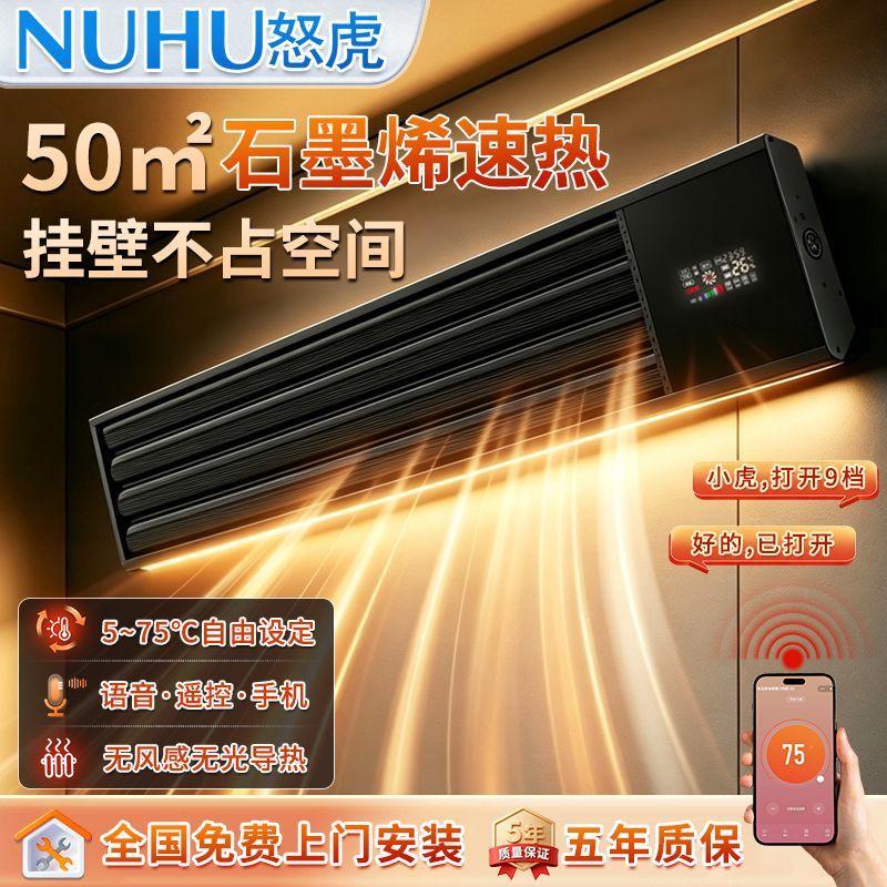 智能语音石墨烯取暖电暖器热风机