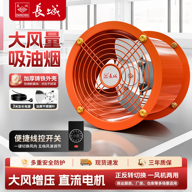 长城直流变频管道式工业排风扇