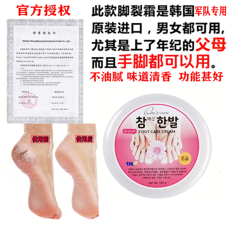 韩国正品名品秀丽足蜗牛护足霜防手脚开裂润足霜滋润护手脚油面霜
