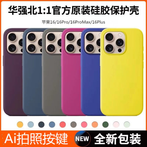 苹果16系列手机壳液态硅胶动画款