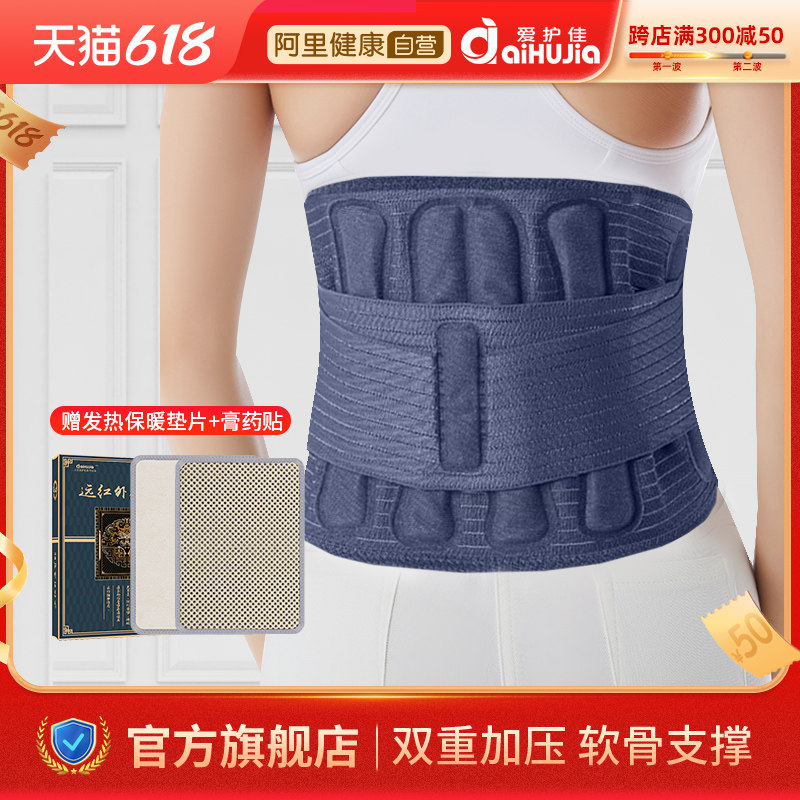 爱护佳医用护腰带腰间盘劳损腰椎间盘突出固定器腰肌保暖自发热女