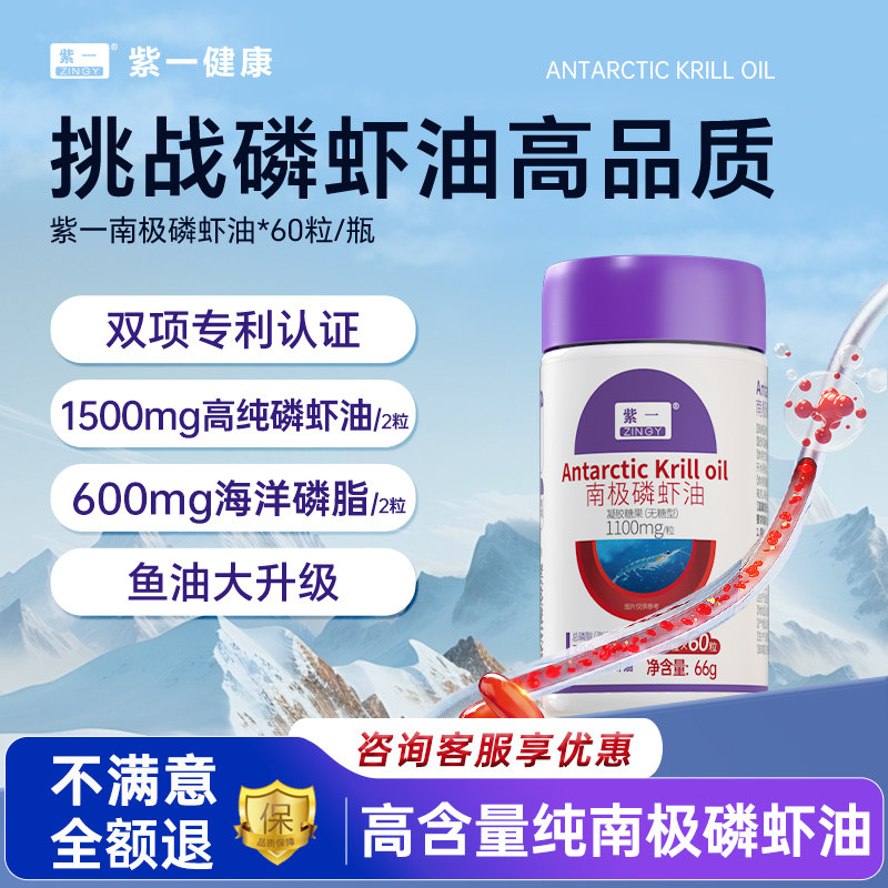 紫一纯南极磷虾油软胶囊挪威进口原料海洋磷脂omega3鱼油升级60粒