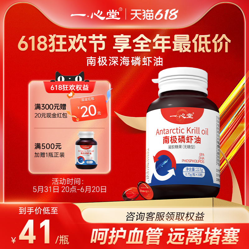 一心堂纯南极磷虾油深海鱼油升级海洋磷脂型omega3软胶囊 买3送3 保健食品/膳食营养补充食品 鱼油/深海鱼油 原图主图