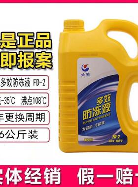 长城润滑油 长城防冻液-35℃ FD-2汽车防冻液 冷却液6L-35℃ 绿色