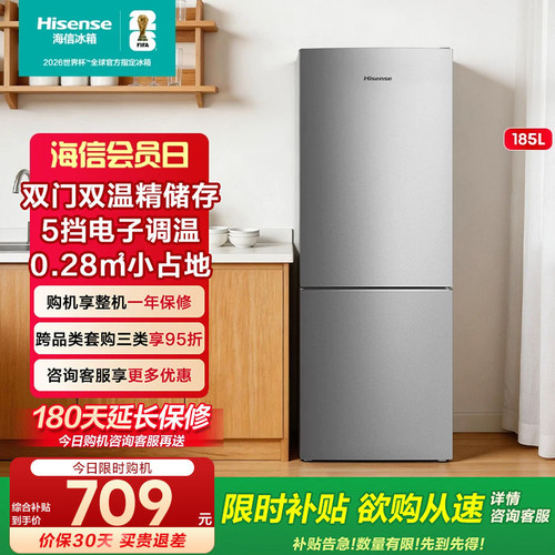 海信冰箱185L两门直冷家用冰箱宿舍出租房冷藏冷冻节能省电小冰箱