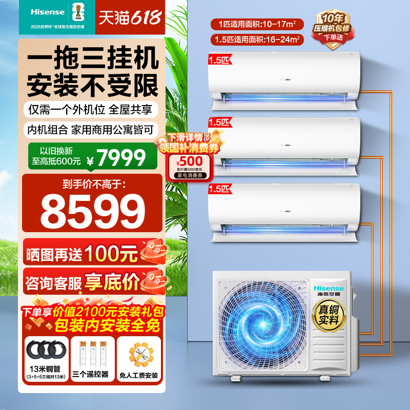 海信一拖三1匹1.5匹2匹一拖二变频冷暖卧室家用空调中央空调挂机
