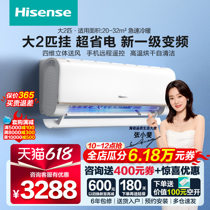 2匹空调挂机 海信一级能效变频 家用冷暖客厅 大2p两匹壁挂式智能