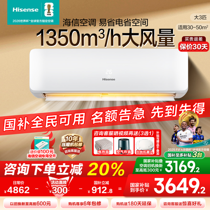 海信大3匹易省电空调挂机新一级变频节能冷暖家用客厅三匹壁挂式