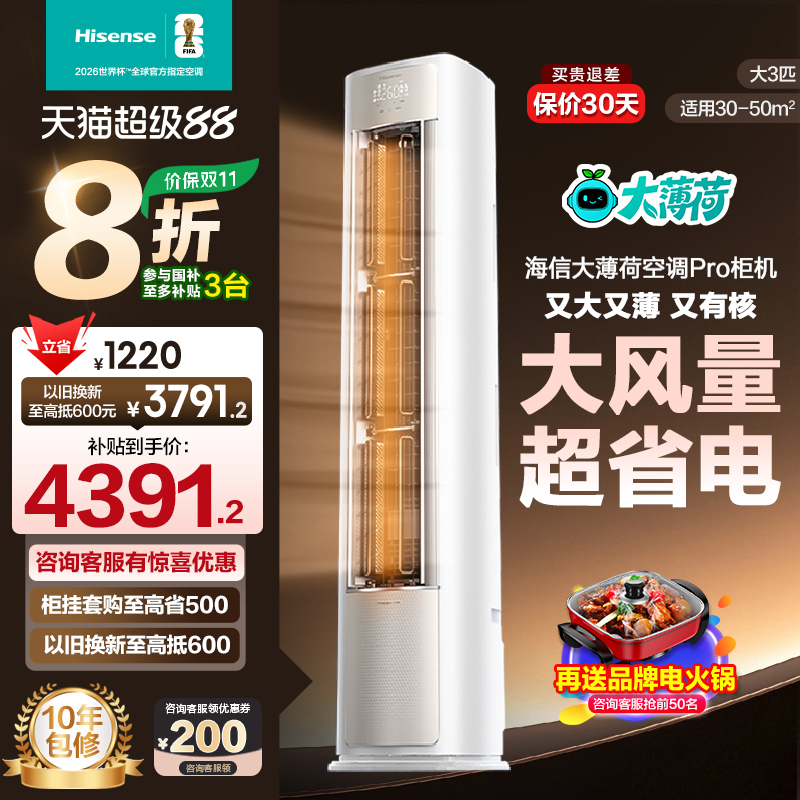 海信空调易省电E370Pro大3匹AI省电一级变频家用客厅立式柜机新品