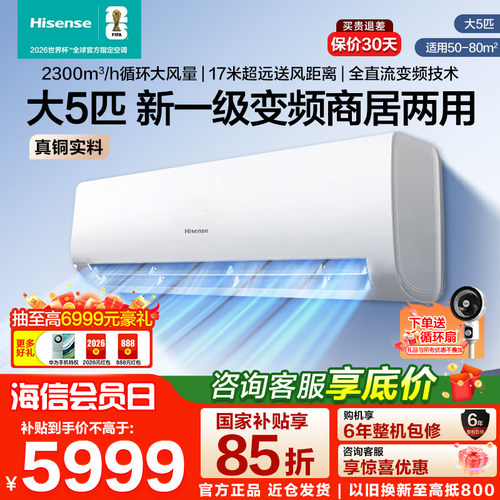 国家补贴海信大5匹省电空调挂机一级节能冷暖家用商用五匹壁挂