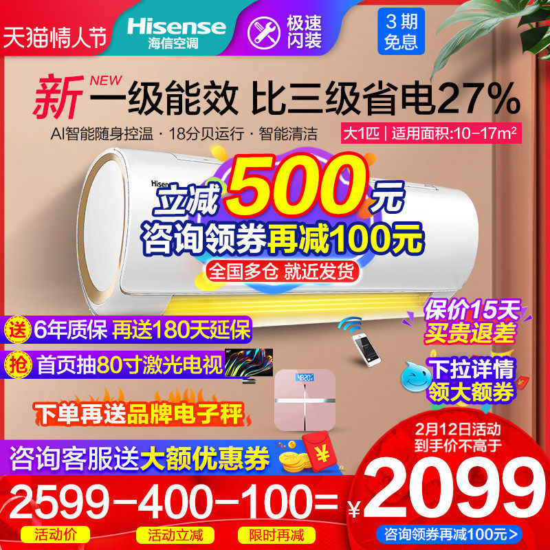 Hisense/海信 KFR-26GW/EF20A1(1N23) 大1P一级节能变频空调挂机