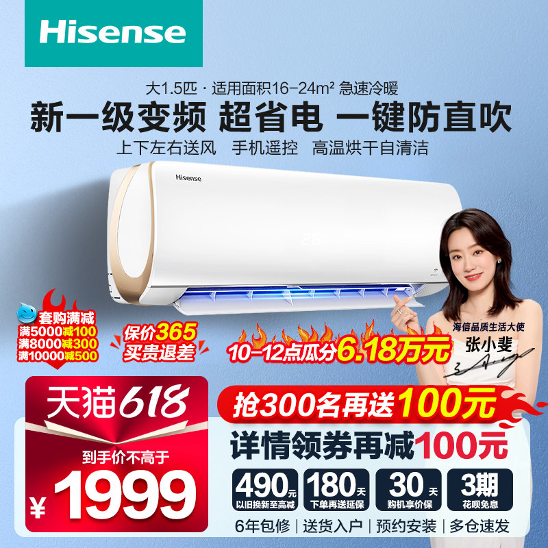 海信大1.5匹P新一级变频空调挂机智能家用卧室冷暖两用壁挂式200